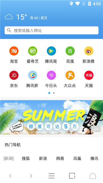 易搜浏览器官方正版图3