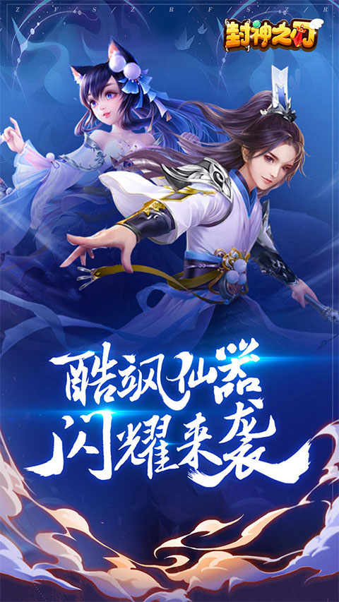 封神之刃图1