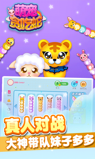 萌宠贪吃蛇(5)