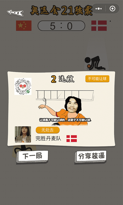 乒乓球王者游戏(3)