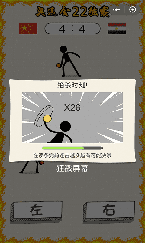 乒乓球王者游戏(5)