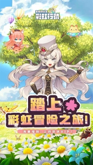 王者勋章之彩虹行动图1