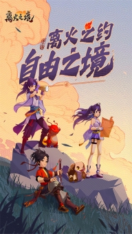 离火之境(2)
