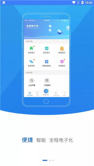 河南掌上登记 vR2.2.50.0.0116 安卓版