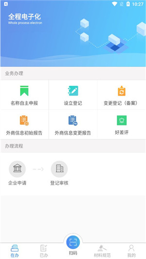 河南掌上登记 vR2.2.50.0.0116 安卓版