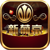 新葡萄娱乐