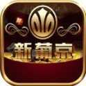 新葡萄8883