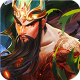 三国激战单机版
