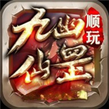 九幽仙罡