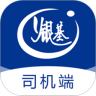 银基物联司机端