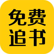 免费追书匣子
