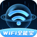 WiFi全能宝