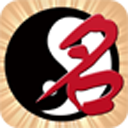 名贯四海起名测名手机版 V1.1