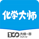 化学大师