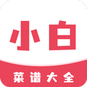小白菜谱 V1.2.0