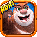熊出没2金币版