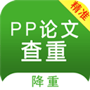 PP论文查重助手手机版 V5.2.0