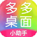 多多桌面小助手安卓版 V2.3.4.0