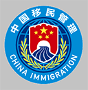 中国移民局12367
