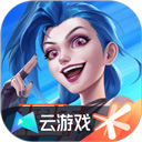 英雄联盟云游戏正版 V5.2.0.4951609
