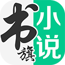 书旗小说免费阅读 V12.2.2.220