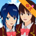 樱花校园2025最新版软件下载-樱花校园2025最新版手机下载