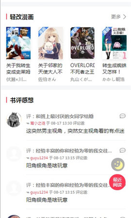 哔哩轻小说app