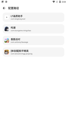 LT画质助手软件app(1)