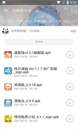 冷眸软件库最新版