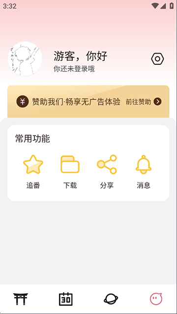 稀饭动漫最新版本免费观看图1