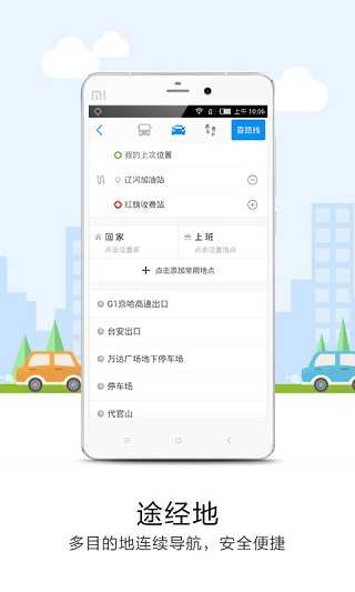 悠悠导航app图1