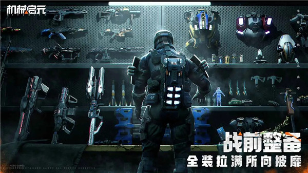机械启元手游图1