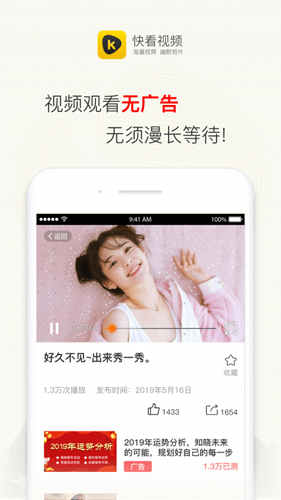 快看視頻手機(jī)版