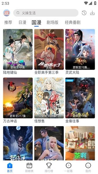 三号动漫纯净版图2
