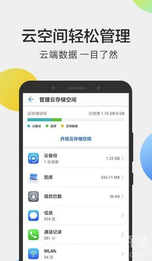 華為云空間官網(wǎng)版