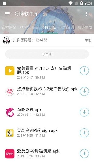 冷眸软件库官方最新版图2