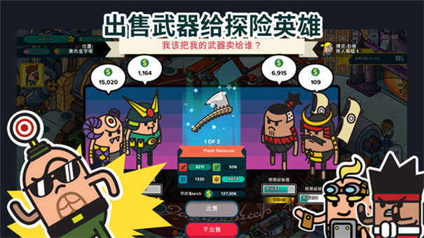 神圣土豆的武器店手机版