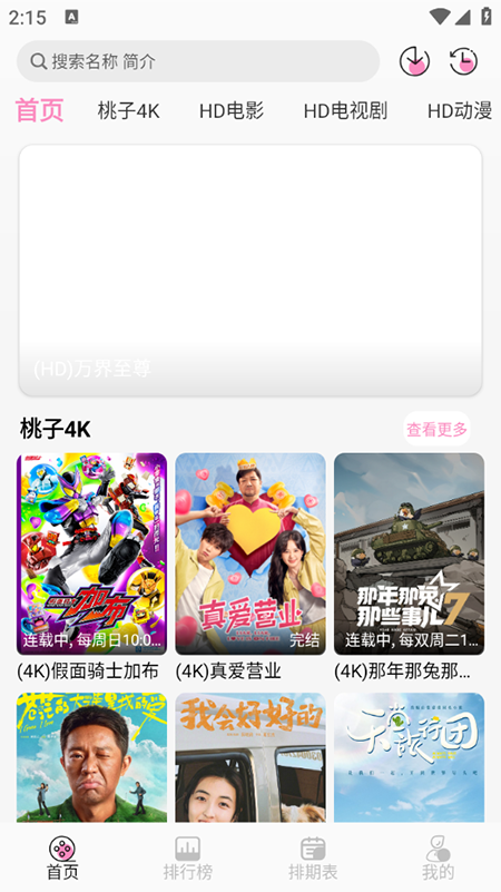 桃子視頻免費(fèi)觀看片app圖2
