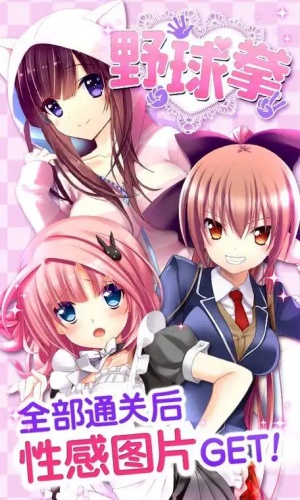 野球拳女孩桃子汉化版图3