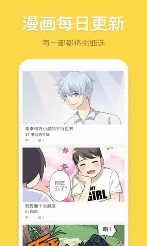 香蕉漫画app(2)