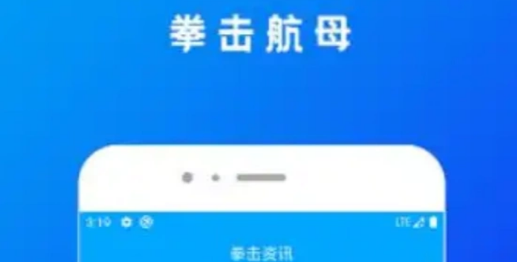 拳击航母版本大全