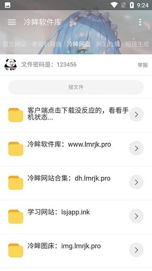 冷眸软件库官方最新版图1
