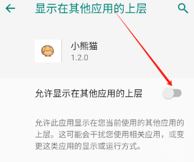 小熊猫辅助器免费版(1)