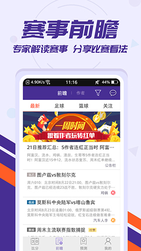 捷报比分旧版本