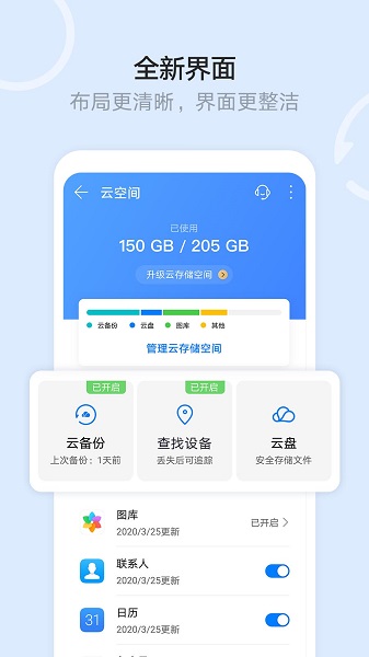 华为云空间手机版