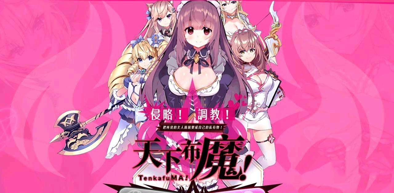 天下布魔