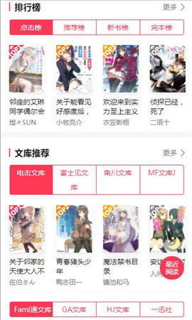 哔哩轻小说app