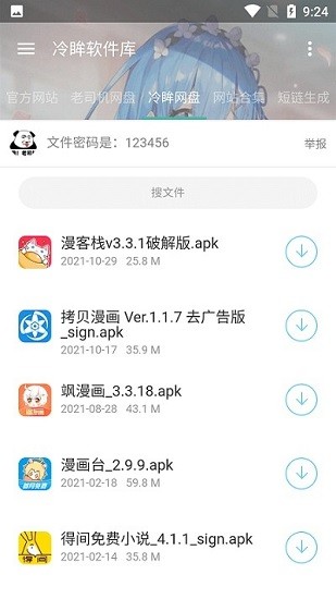 冷眸软件库官方最新版图3