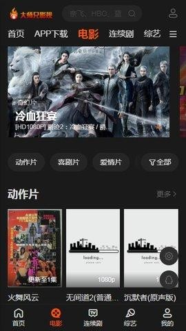 大師兄影視APP最新安卓圖3