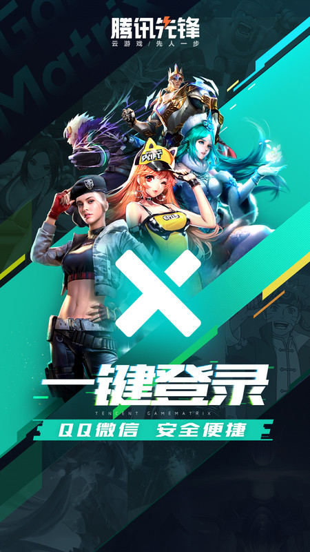 腾讯先锋软件(4)